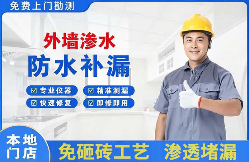 西林外墙渗水维修