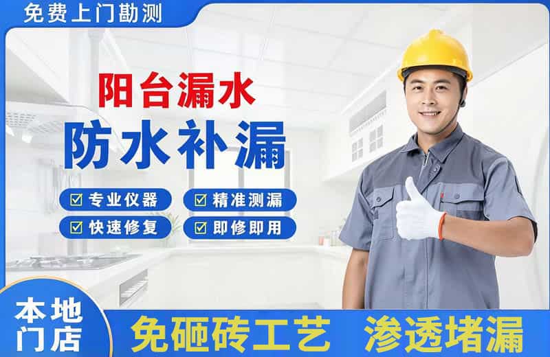 西林阳台漏水维修