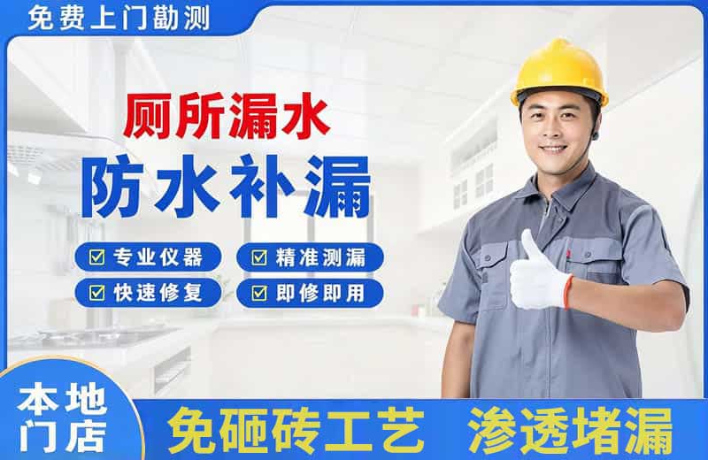 西林厕所漏水维修