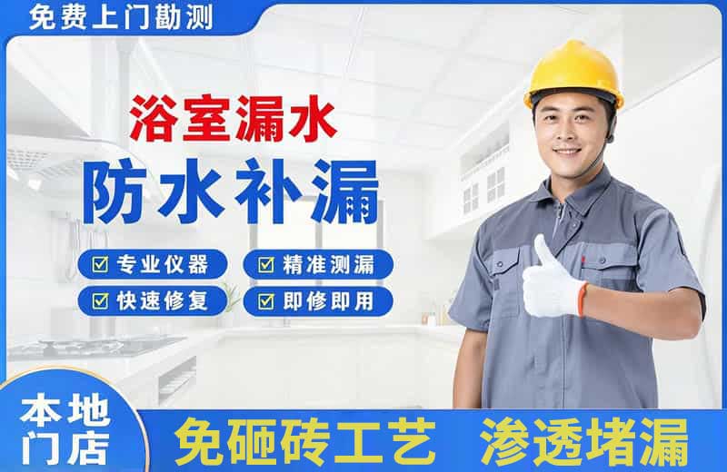西林浴室漏水维修