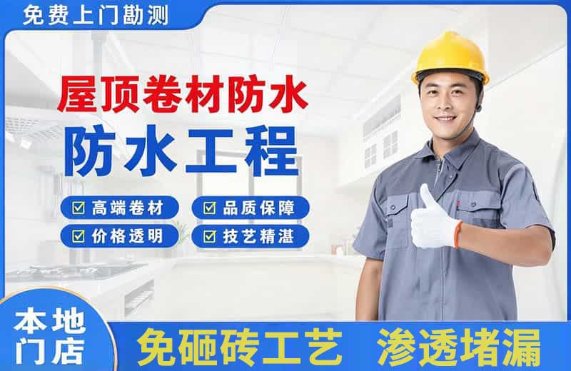 西林屋顶卷材防水
