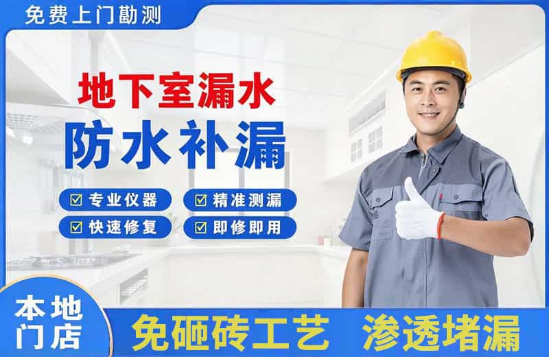 西林地下室漏水维修