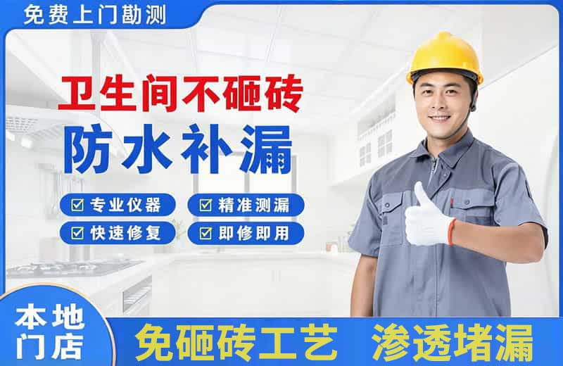 西林卫生间不砸砖修补漏水